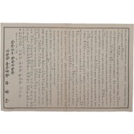 [4] 한국전쟁 시 호남•지리산지구의 공비토벌군 남부지구경비사령부 사령관 유해준이 작성한 [귀순 권유(歸順勸諭) 안내문]