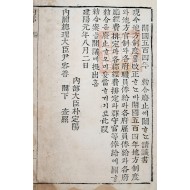 [10] 건양원년(建陽元年) 지방제도개정(地方制度改正) 등에 관한 [내부칙령 內部勅令]
