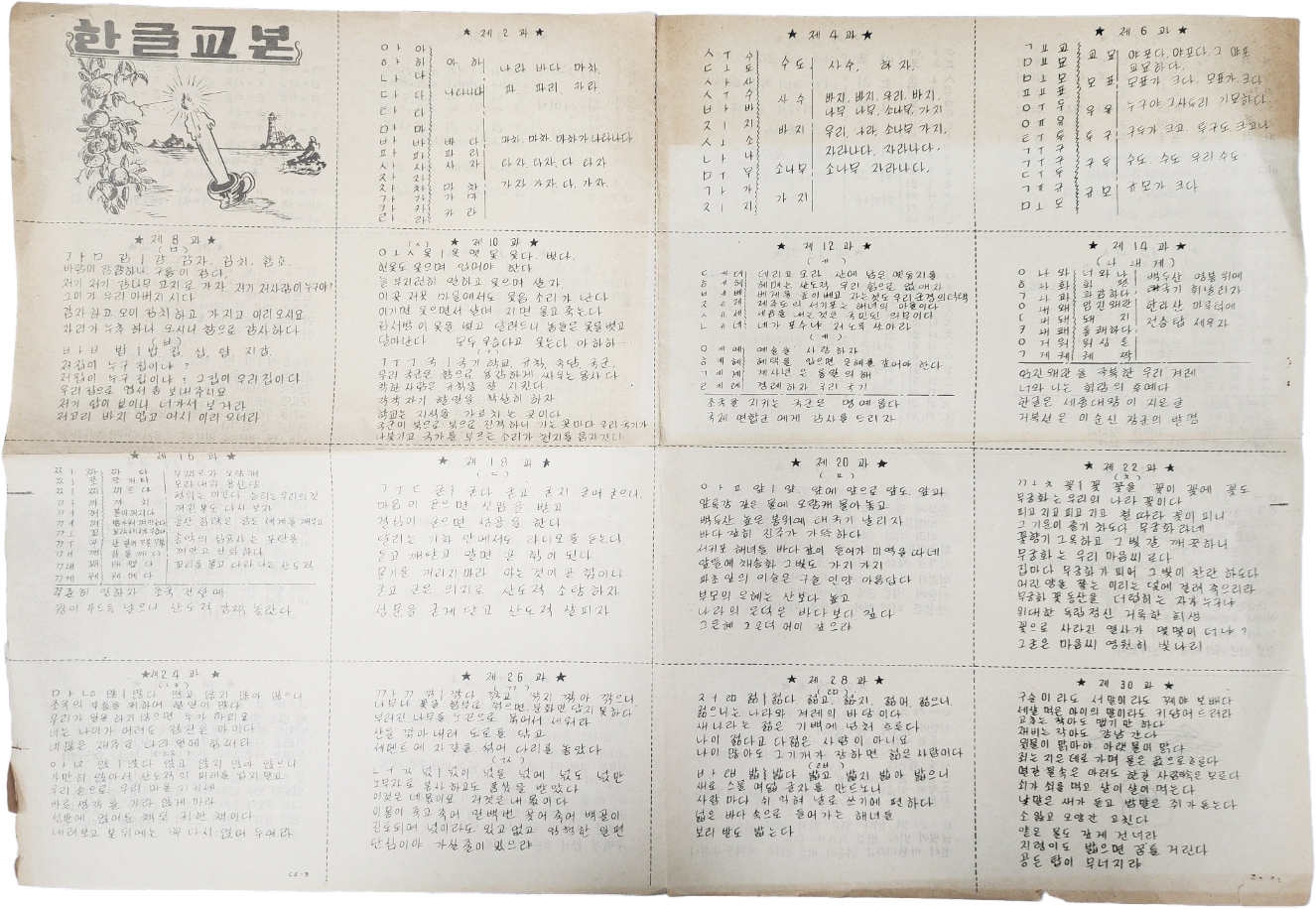 [40] 한글교본 한글 포스터