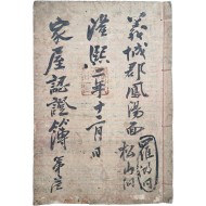[43] [가옥인증부 家屋認證簿]