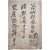 [43] [가옥인증부 家屋認證簿]