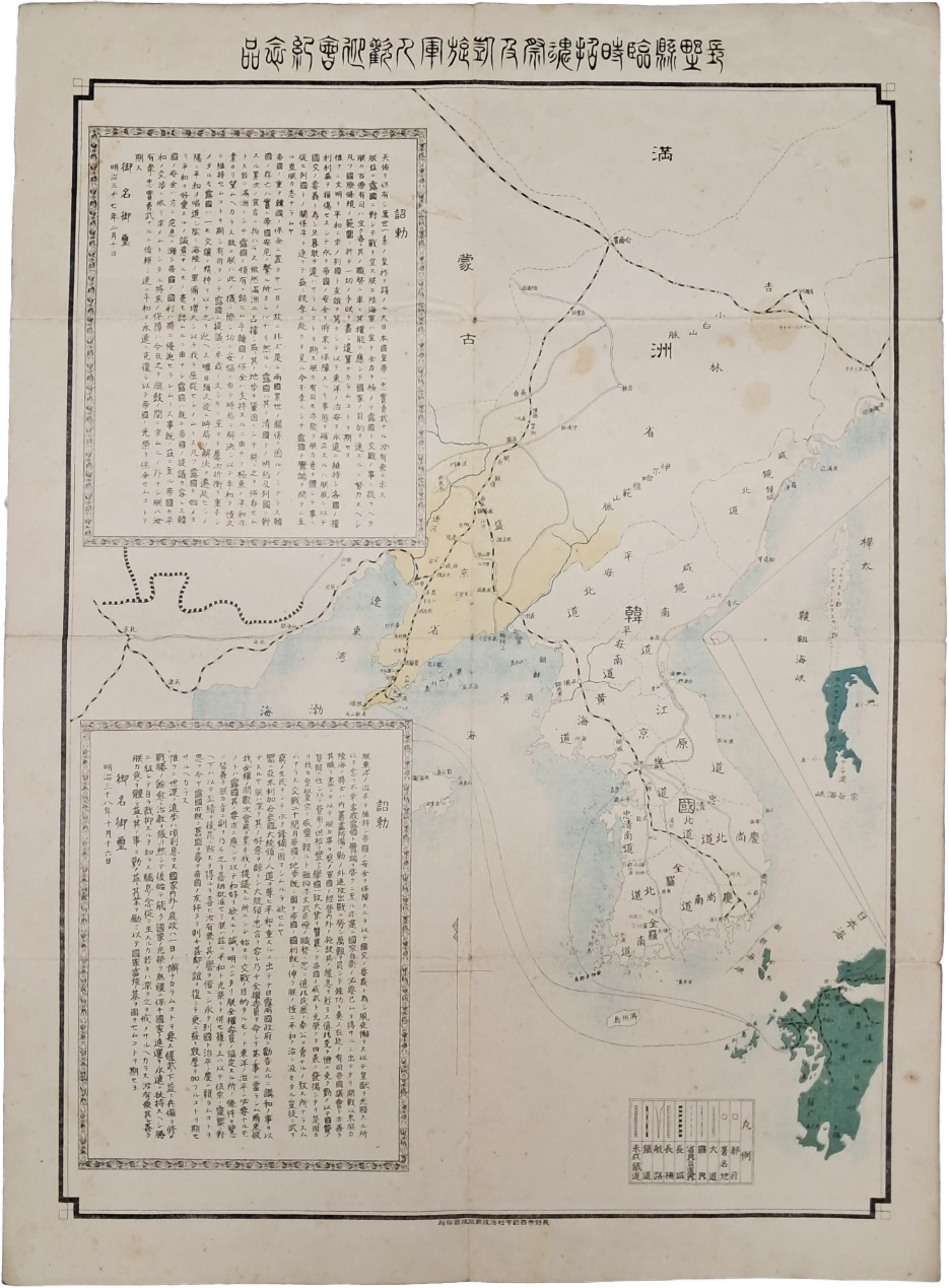 [49] 한국(韓國) 국명을 쓴 지도가 있는 [장야현 임시 초혼제와 개선 군인 환영회 기념품 長野縣臨時招魂祭及凱旋軍人歡迎會紀念品]