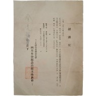 [53] 서울대학교 문리대 사월혁명기념탑 제막식 초청장