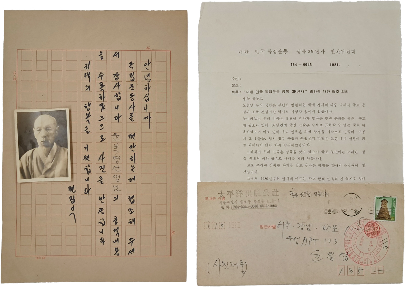 [57] 독립운동가 윤복영 선생 원본사진을 포함한 국사편찬위원회 편지 자료