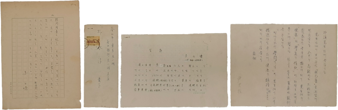[60] 역사학자 두계 이병도가 받은 서신 및 두보시(杜甫詩) 대가 석전 이병주의 하사(賀辭)원고 등 총3점 일괄