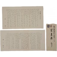 [61] 신민당 원내총무·통일당 당수를 지낸 독립운동가 현곡(玄谷) 양일동(梁一東)이 당원 동지와 국민에게 보낸 안내문 2점