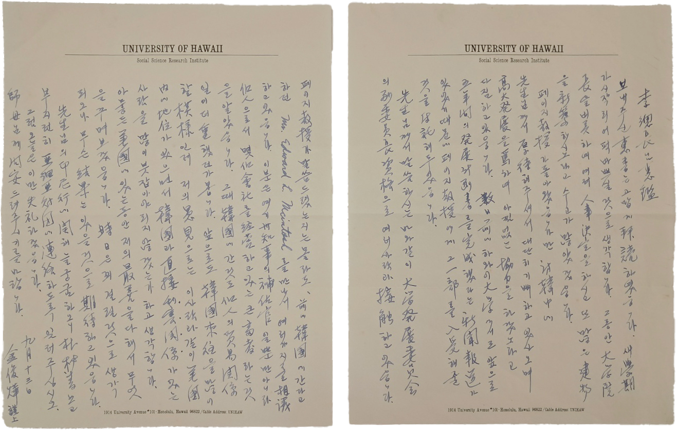 [65] 고려대학교 제9대 총장 김준엽이 미국에서 제5대 총장 이종우에게 보낸 친필 문안서신