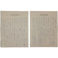 [65] 고려대학교 제9대 총장 김준엽이 미국에서 제5대 총장 이종우에게 보낸 친필 문안서신