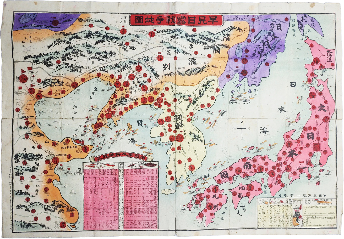 [75] [조견일로전쟁지도 早見日露戰爭地圖]