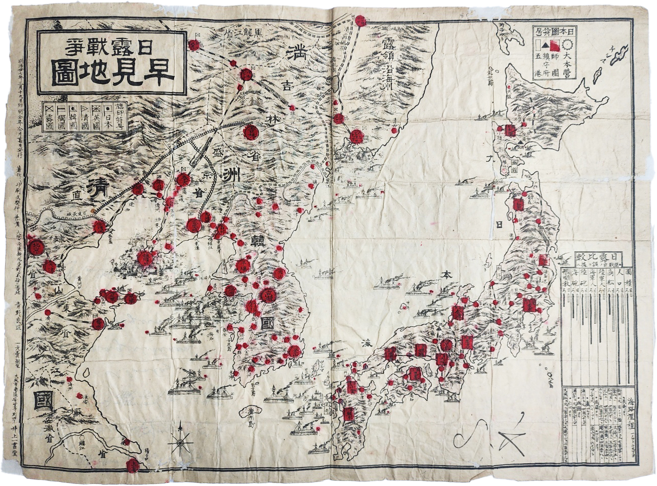 [76] [일로전쟁조견지도 日露戰爭早見地圖]