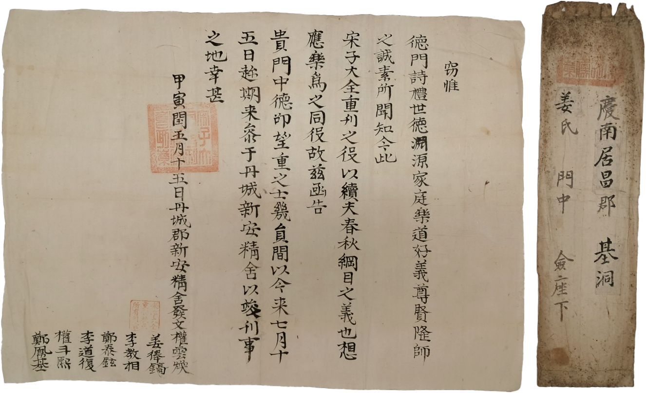 [77] 경남 단성군(丹城郡) [신안정사 新安精舍]의 송자대전중간(宋子大全重刊) 통문