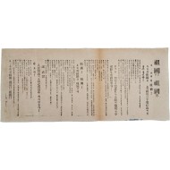[80] 독립된 조국을 바라는 [조국! 조국!] 전단지