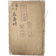 [90] 과학소설 [철세계]를 개작(改作)한, 출판 허가·검열본 [장수촌 長壽村]