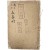 [90] 과학소설 [철세계]를 개작(改作)한, 출판 허가·검열본 [장수촌 長壽村]