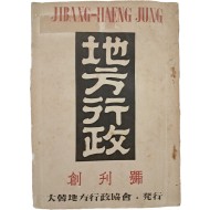 [92] [지방행정 地方行政] 잡지 창간호