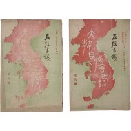 [98] 우국지사들의 산실인 [우현서루 友弦書樓] 묵서가 있는 [대한자강회월보 제8,9호 大韓自强會月報 第八,九號] 2책
