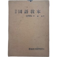 [101] [경찰국어교본 警察國語敎本]