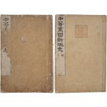 김홍경이 중등 세계지리 교육 교과서 [중등만국신지지 中等萬國新地志] 상하 2책 완질