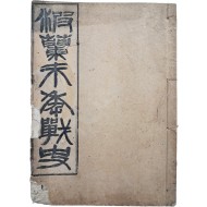 [112] [파란국말년전사 波蘭國末年戰史]