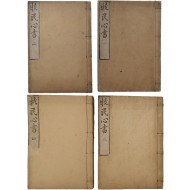 [113] [목민심서 牧民心書] 4책 완질