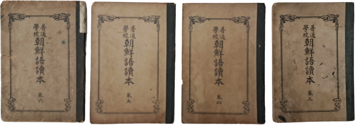 [138] [보통학교 조선어독본 普通學校朝鮮語讀本] 4책 일괄