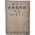 [141] [조선교회사 : 서설 朝鮮敎會史 : 序說]