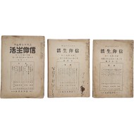 [148] 개신교 월간잡지 [[그리스도 중심(中心)의 신앙생활(信仰生活)] 3책