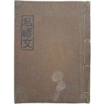 한글 기도서 [사도문 私禱文]