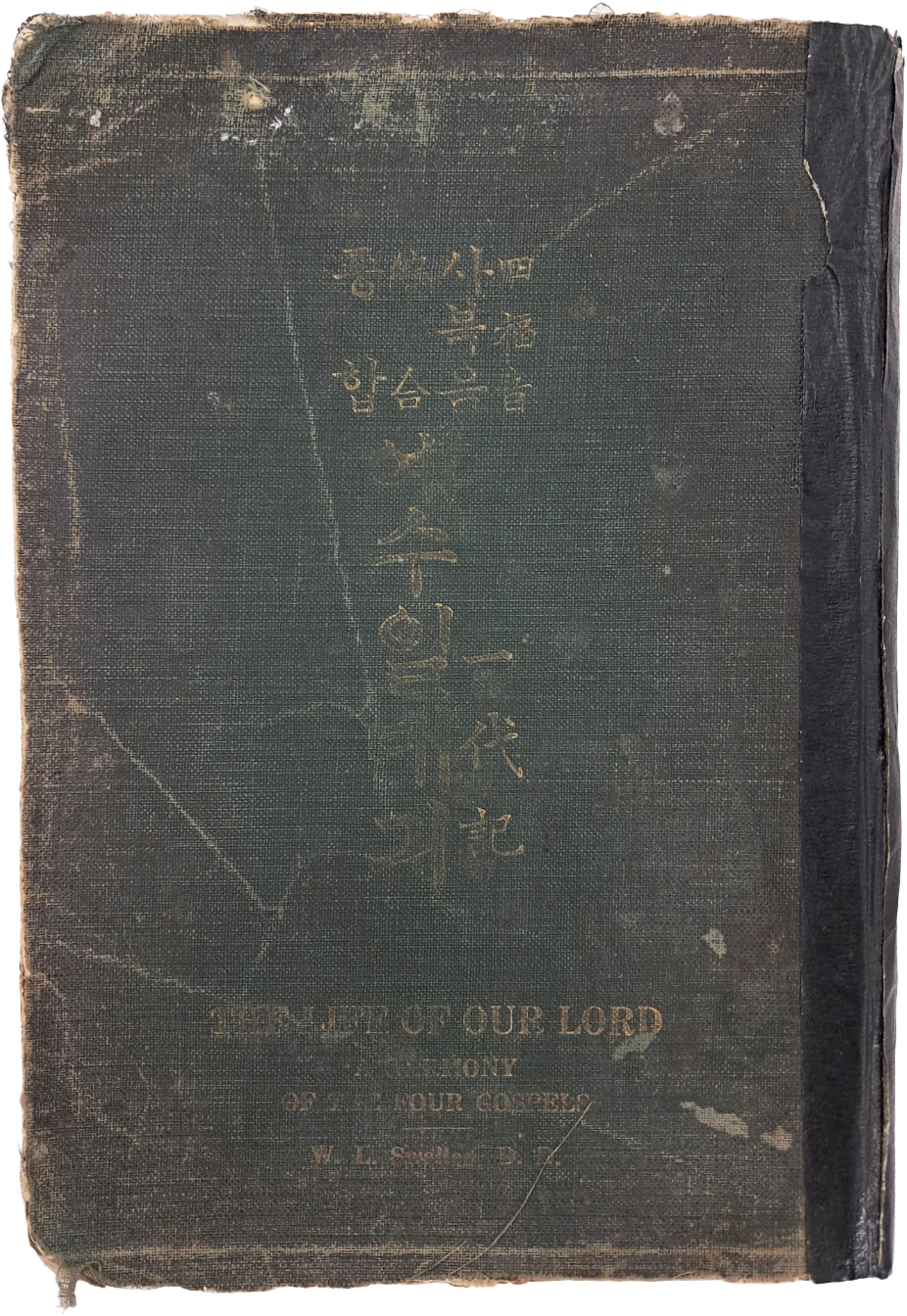 [151] 예수 행적기 [사복음 종합 예수일대긔]