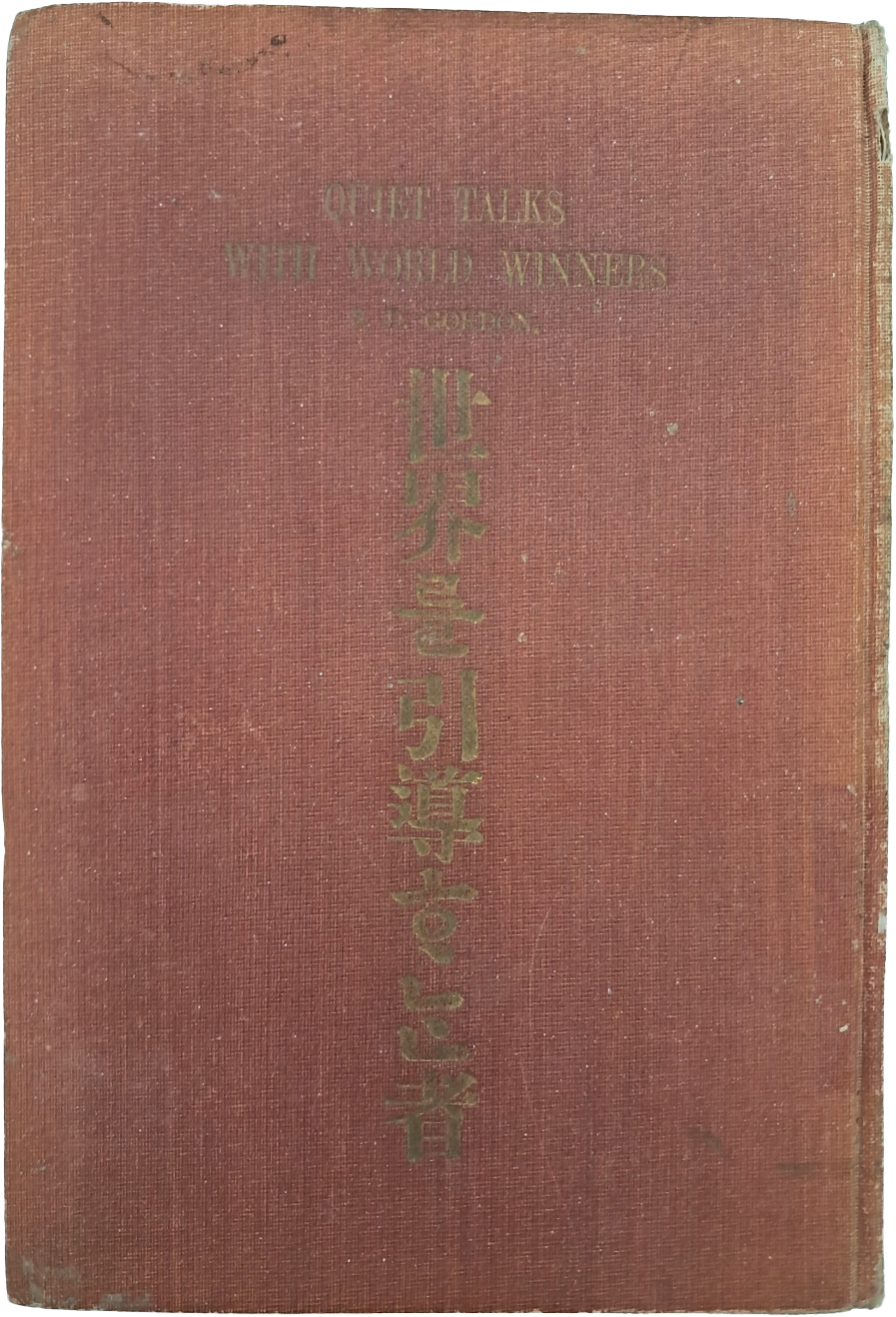 [153] [세계(世界)를 인도(引導)하는 자(者)]