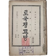 [154] [로국졍교당(露國正敎堂)]