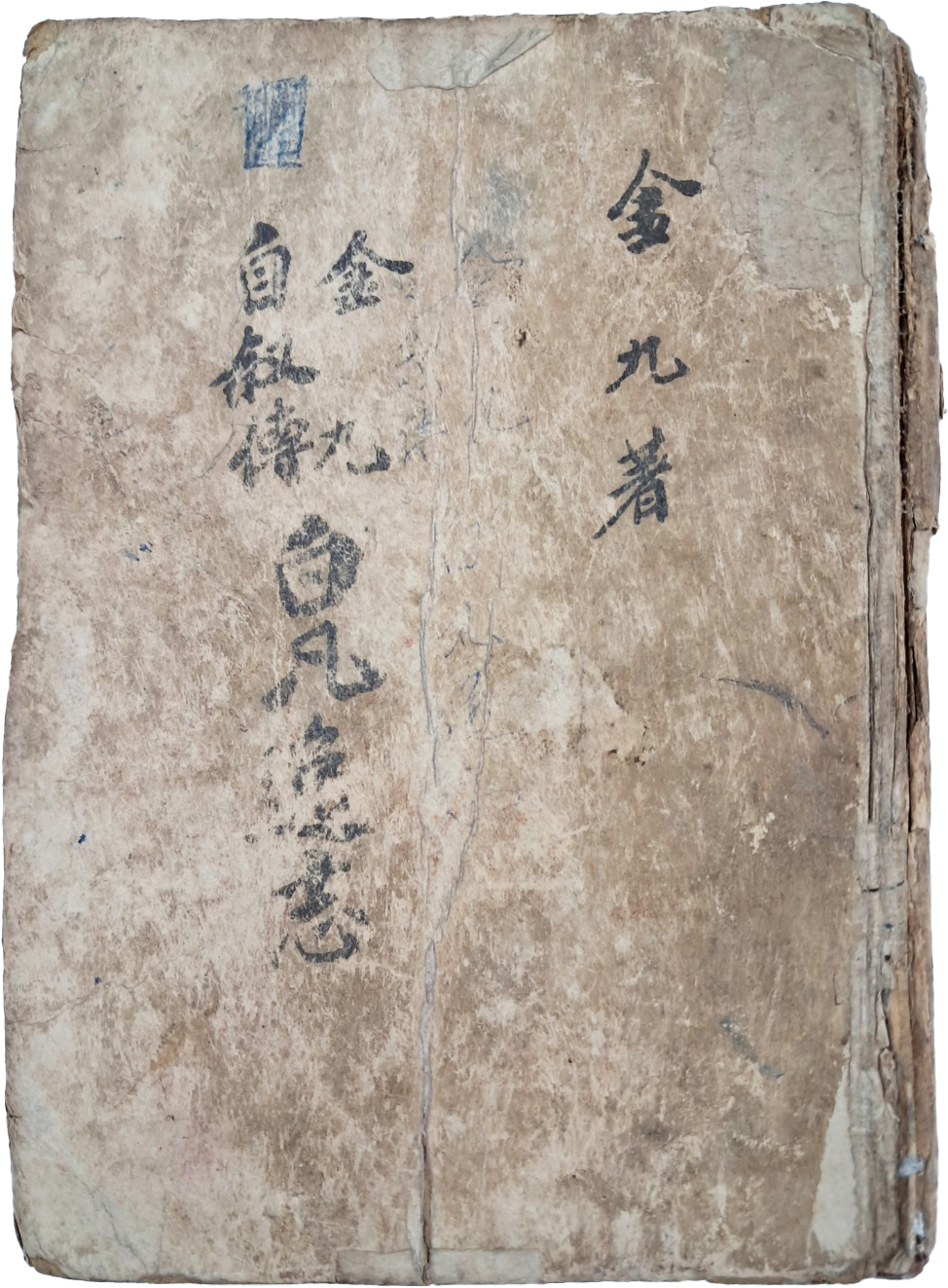 [158] 김구 자서전(金九 自敍傳) [백범일지 白凡逸志]