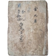 [158] 김구 자서전(金九 自敍傳) [백범일지 白凡逸志]