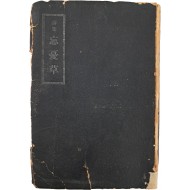 [160] 김안서 역시집(金岸曙譯詩集) [망우초 忘憂草]