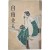 [170] 정비석(鄭飛石) 장편소설 [자유부인 自由夫人] 상권