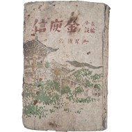 [180] 윤승한(尹昇漢)의 역사소설 [만고명장 김유신 萬古名將金庾信]