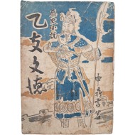 [182] 신정언(申鼎言)의 역사소설 [을지문덕 乙支文德]