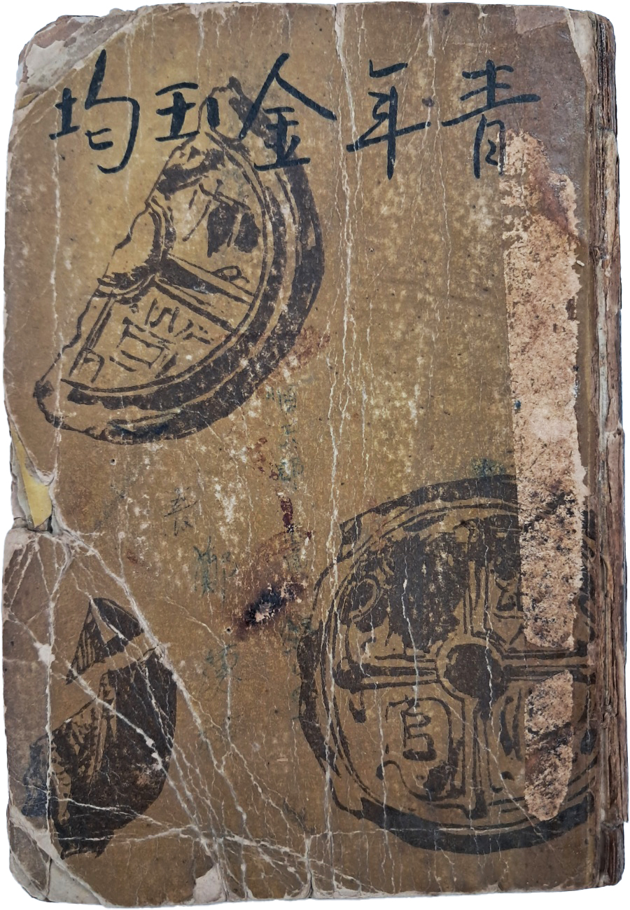 [186] 김기진(金基鎭)의 두 번째 장편소설 [청년 김옥균 靑年金玉均]