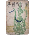 김동인(金東仁) 역사소설 [동인사담집 東仁史譚集. 上] 삼국·고려편