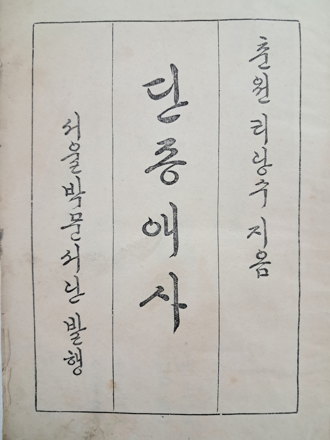 [190] 이광수(李光洙)의 역사소설 [단종애사 端宗哀史]