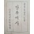 [190] 이광수(李光洙)의 역사소설 [단종애사 端宗哀史]