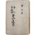[191] 김구(金九)의 자서전 [백범일지 白凡逸志] 재판