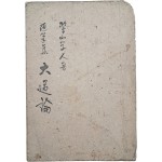 이은상(李殷相)의 수필집 [대도론 大道論]