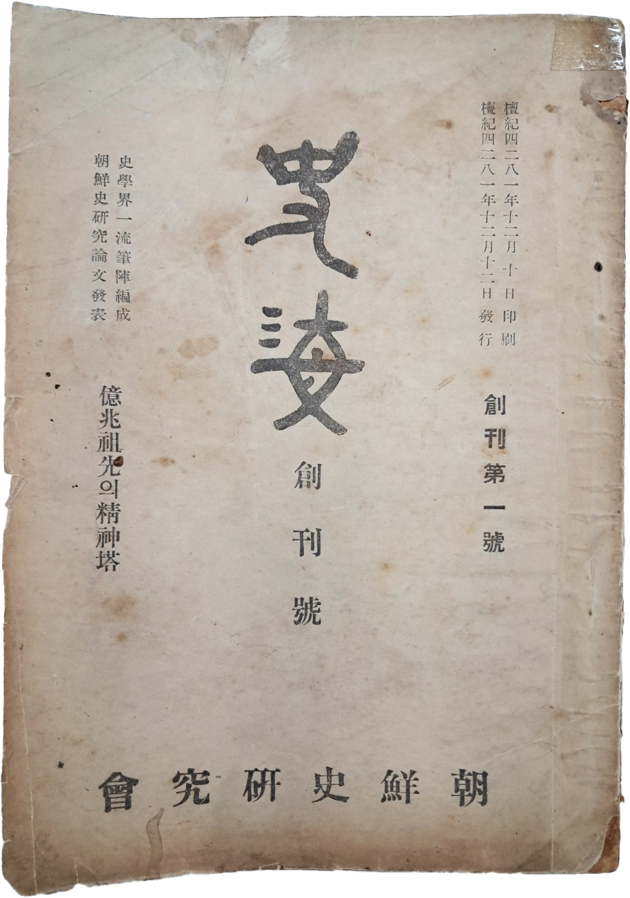 [202] [사해 史海] 창간호 제1호