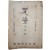 [202] [사해 史海] 창간호 제1호