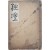 [208] [시단 詩壇] 제1집