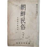 [조선민속 朝鮮民俗] 제3호(종간호)