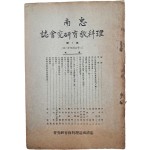 [충남이과교육연구회지 忠南理科敎育硏究會誌] 제1호(창간호)