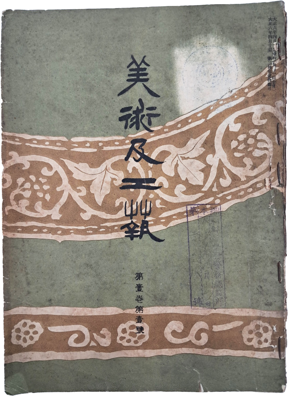 [212] [미술급공예 美術及工藝] 제1권1호(창간호)