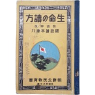 [216] [생명의 독방(生命の讀方)]